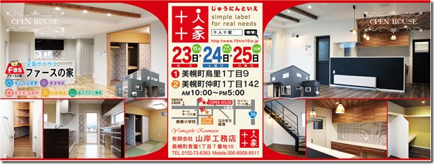 2018.07山岸工務店