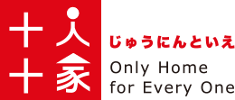 注文住宅「十人十家」