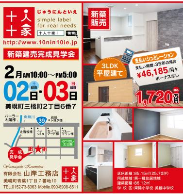 【新築】平屋建売住宅見学会＆販売会